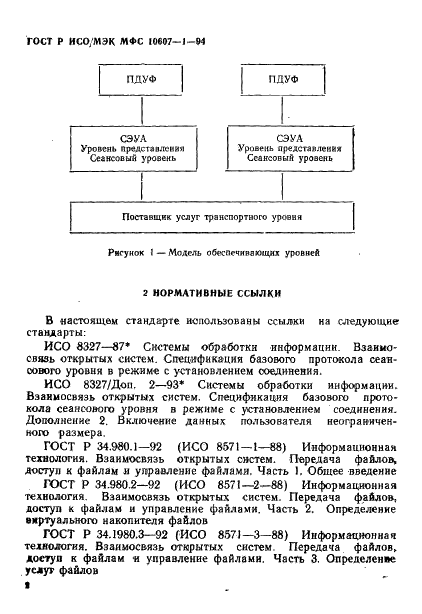 ГОСТ Р ИСО/МЭК МФС 10607-1-94