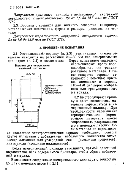 ГОСТ 11035.1-93