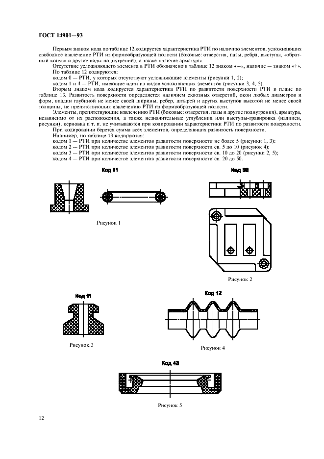 ГОСТ 14901-93