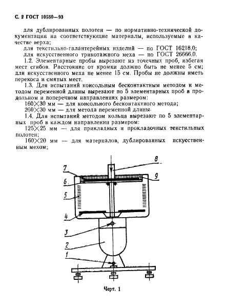 ГОСТ 10550-93