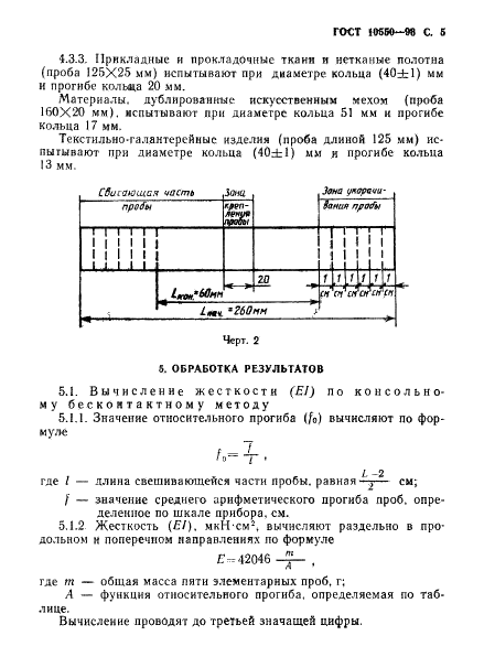 ГОСТ 10550-93