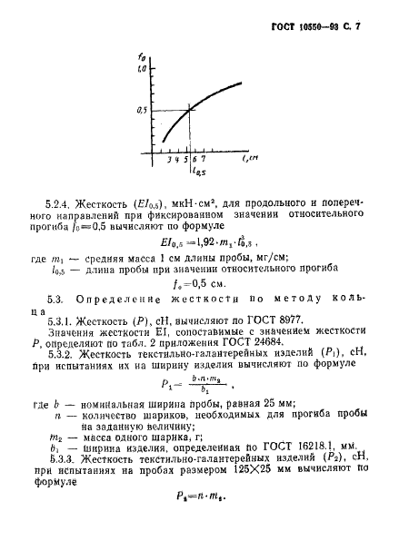 ГОСТ 10550-93