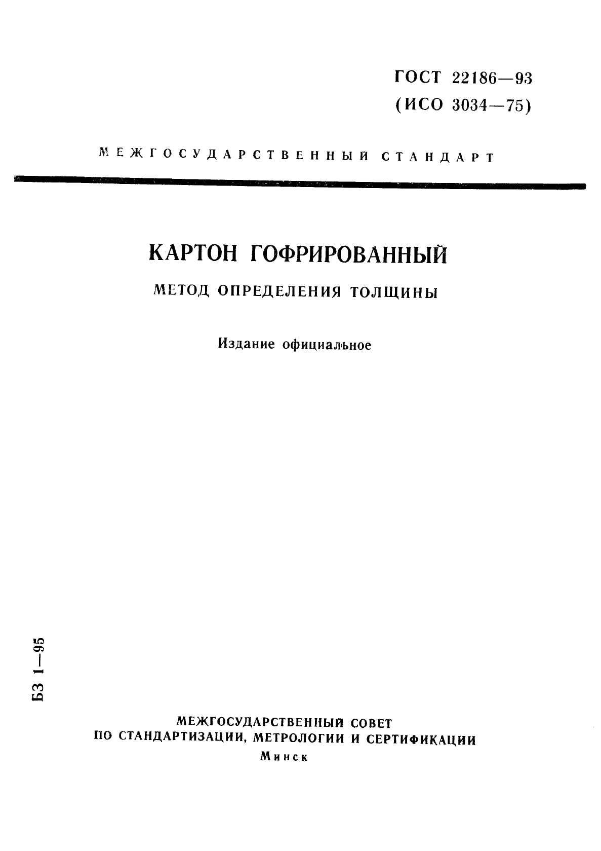 ГОСТ 22186-93 | Чертежи
