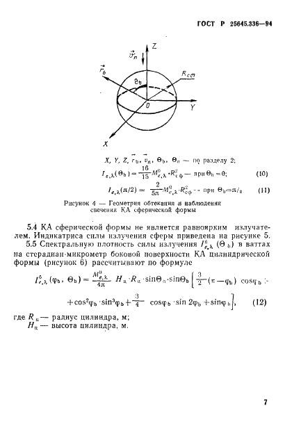 ГОСТ Р 25645.336-94