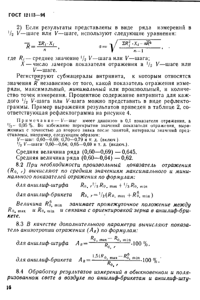 ГОСТ 12113-94