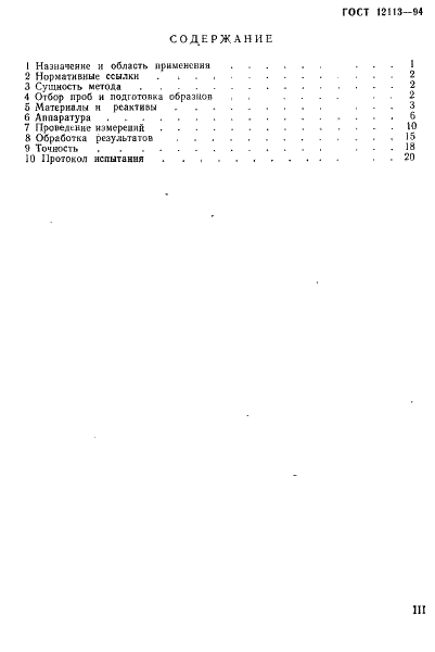 ГОСТ 12113-94