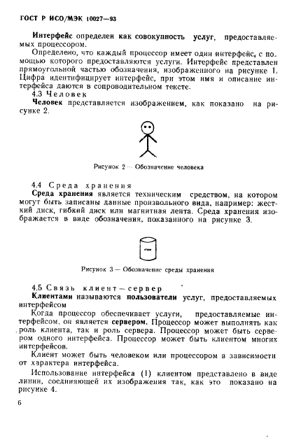 ГОСТ Р ИСО/МЭК 10027-93