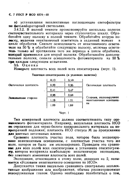 ГОСТ Р ИСО 8374-93