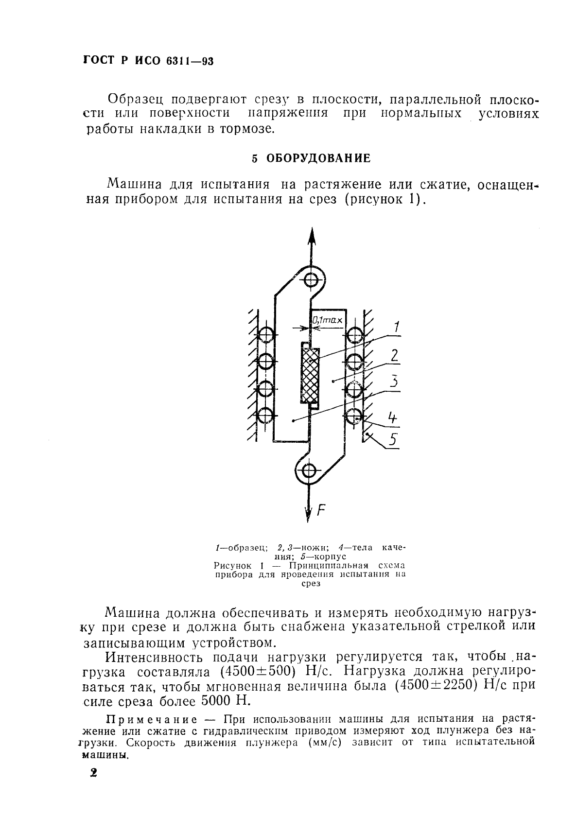 ГОСТ Р ИСО 6311-93