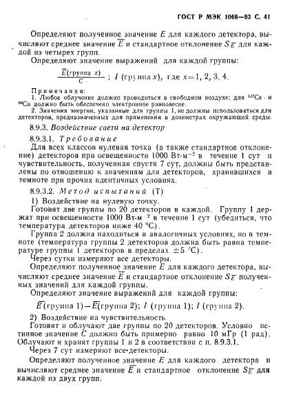 ГОСТ Р МЭК 1066-93