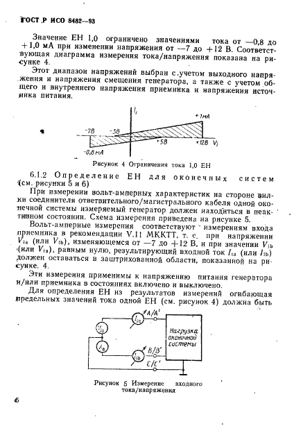 ГОСТ Р ИСО 8482-93