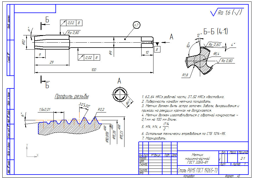 1 7 в чертеже. Метчик чертёж для станка 2н53. Метчик машинный чертеж. Метчик м4 чертеж. Метчик м20 чертеж.